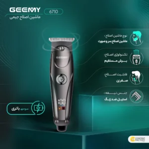 ماشین خط زن جیمی مدل GM-6710
