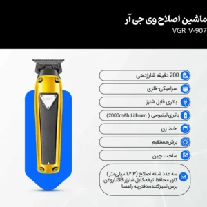ماشین خط زن وی جی آر مدل V-907