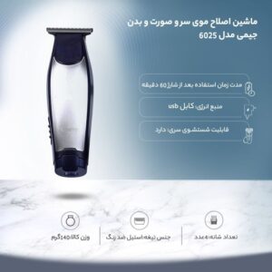 ماشین خط زن جیمی مدل GM-6025