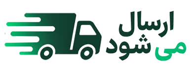 فروشگاه اینترنتی "ارسال می شود"