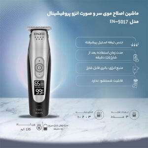 ماشین خط زن انزو مدل EN-5017